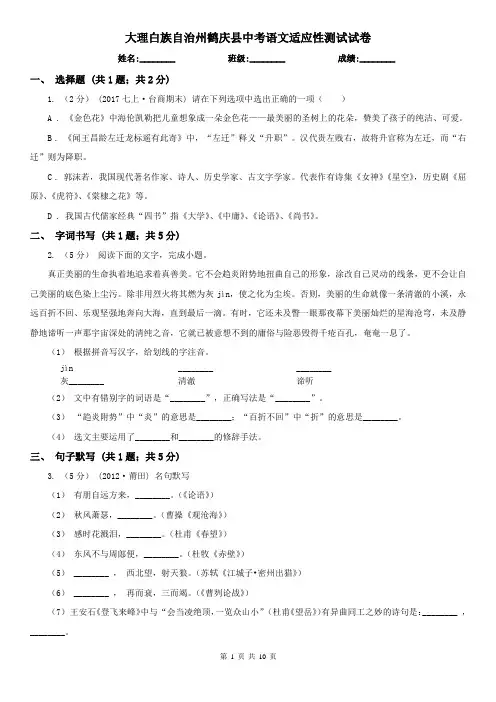 大理白族自治州鹤庆县中考语文适应性测试试卷