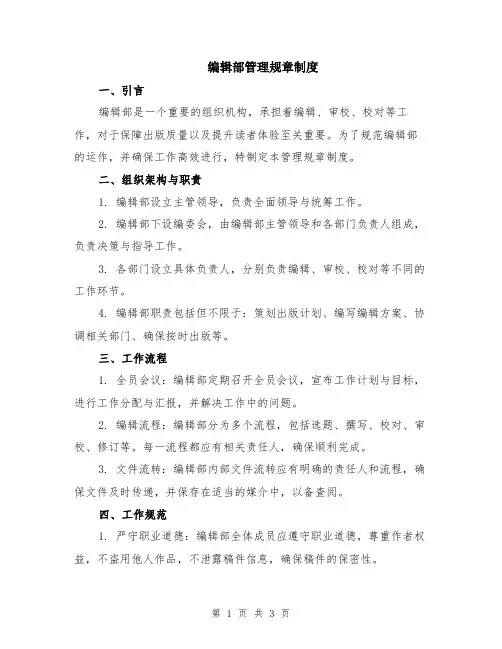 编辑部管理规章制度