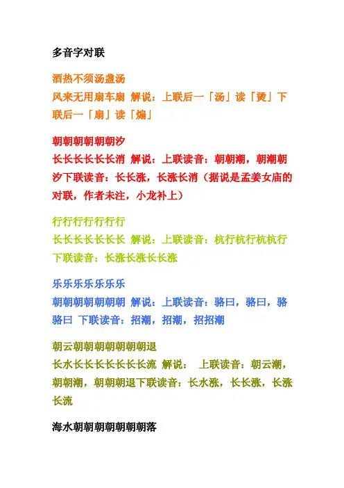 多音字对联——精选推荐