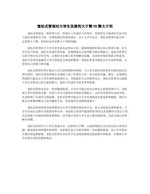 宽松式管理对大学生发展利大于弊VS弊大于利