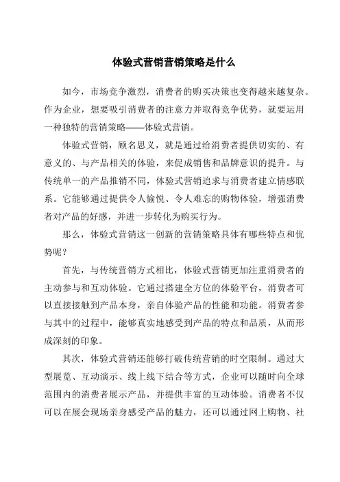 体验式营销营销策略是什么