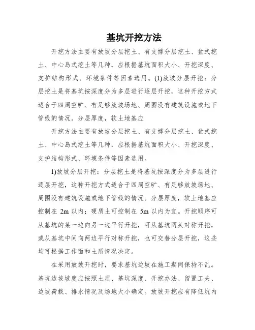 基坑开挖方法