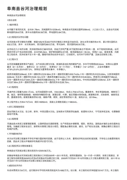 阜南县谷河治理规划