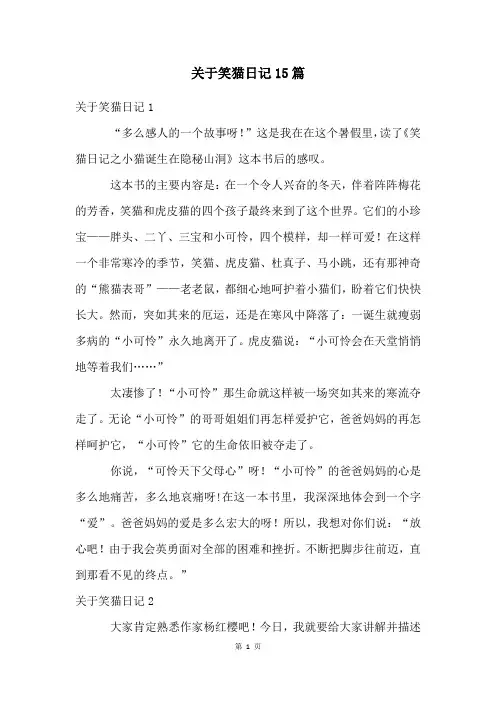 关于笑猫日记15篇