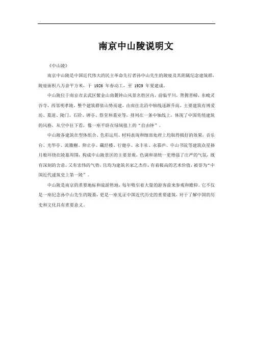 南京中山陵说明文