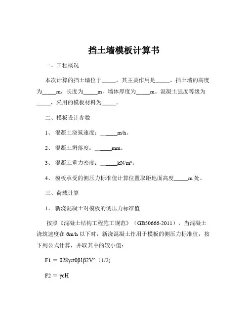 挡土墙模板计算书