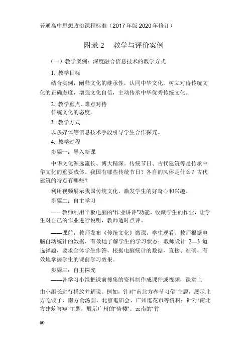 普通高中思想政治课程标准(2017年版2020年修订)-教学与评价案例