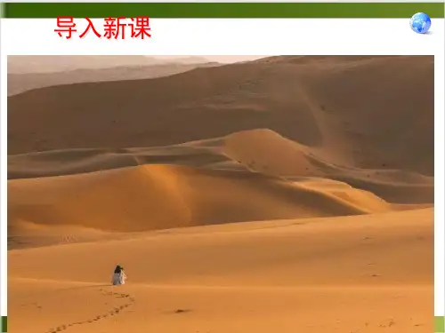 人教版地理八下《自然特征与农业》 课件精品PPT(共36张PPT)