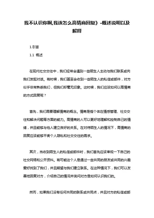 我不认识你啊,我该怎么高情商回复》