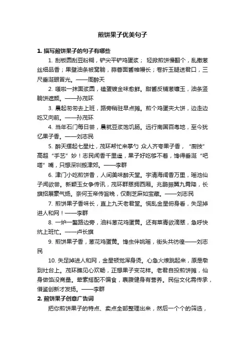 煎饼果子优美句子