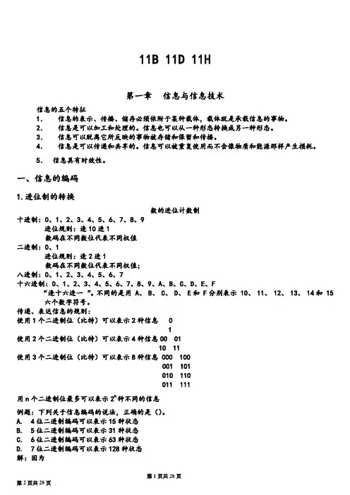 信息技术基础知识 复习。带例题