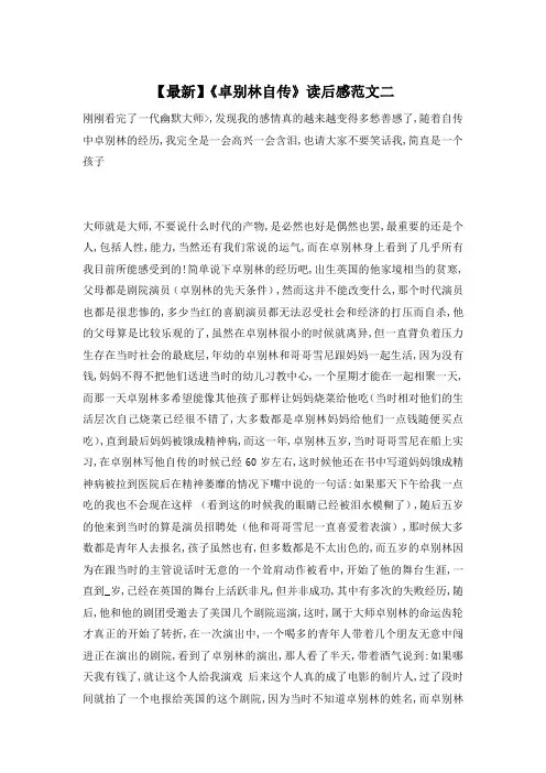 【最新】《卓别林自传》读后感范文二