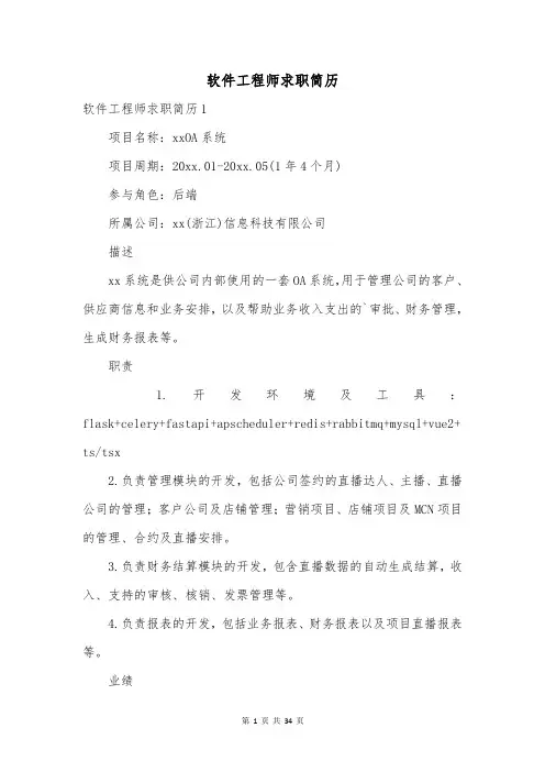 软件工程师求职简历