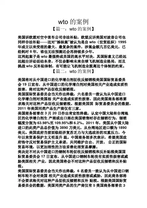 wto的案例