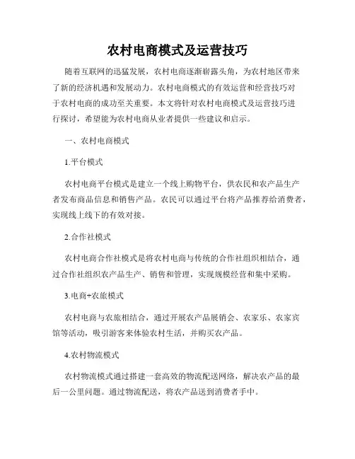 农村电商模式及运营技巧