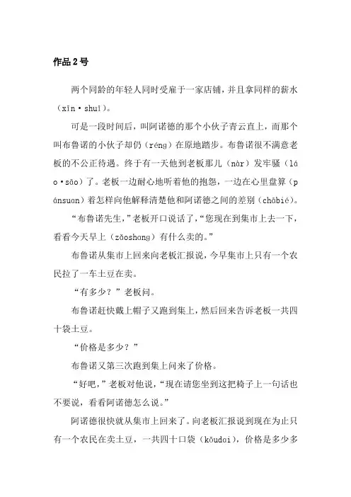 普通话朗读文本(考级必备)