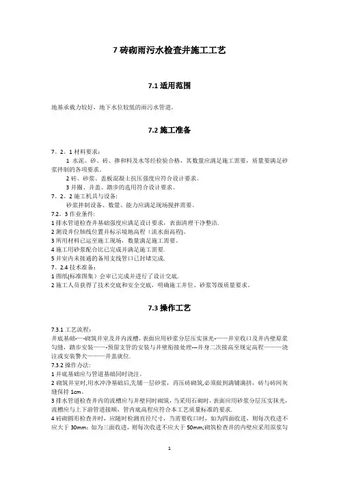 砖砌雨污水检查井施工工艺