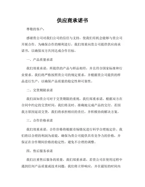 供应商承诺书