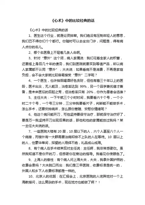 《心术》中的比较经典的话