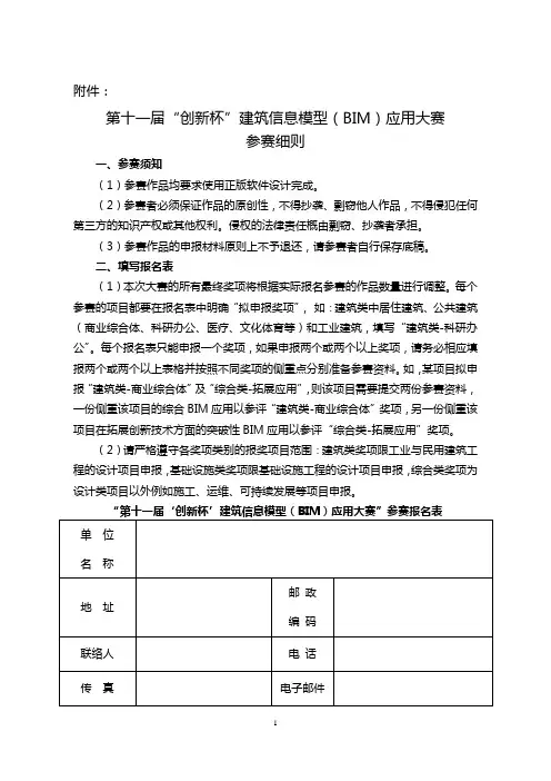 第十一届创新杯建筑信息模型(BIM)应用大赛参赛细则【模板】