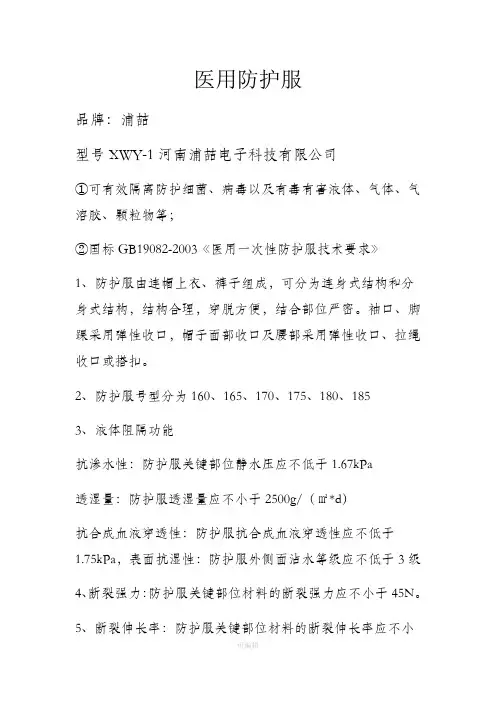 医用防护服参数汇总