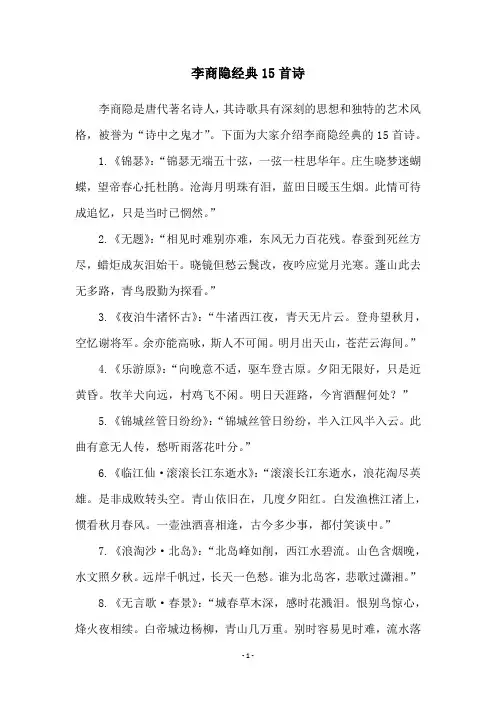 李商隐经典15首诗