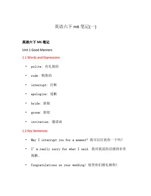 英语六下m6笔记(一)