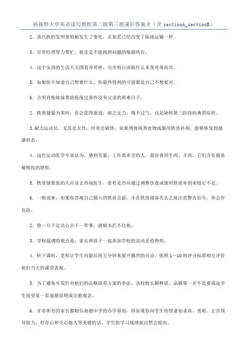新视野大学英语读写教程第二版第三册课后答案全（含sectionA_sectionB）