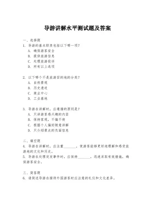 导游讲解水平测试题及答案