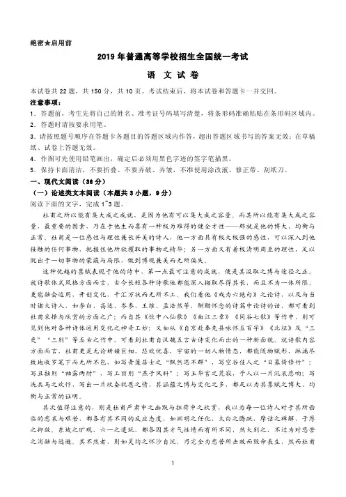 2019年普通高等学校招生全国统一考试语文试卷及答案详析