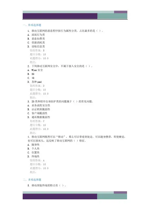 C15003《移动终端的安全防护》课后测验100分答案(六套课后测验100分)