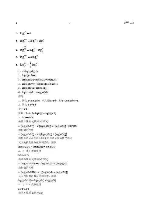 对数函数运算公式