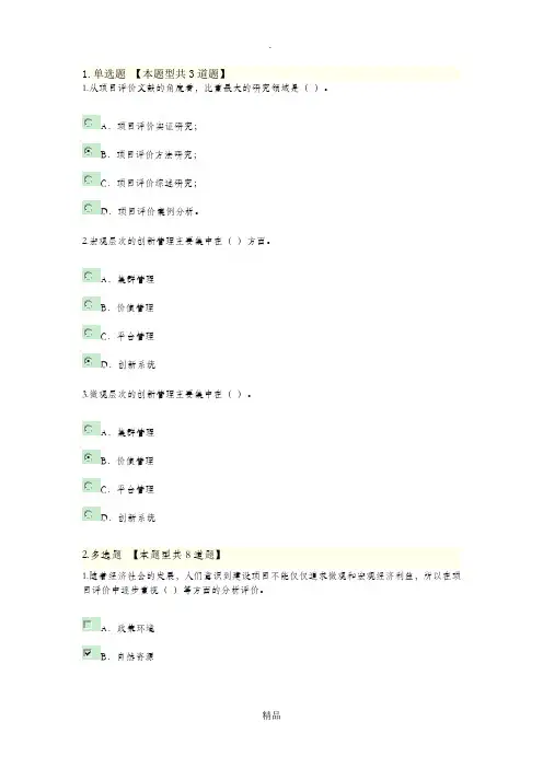 201X咨询工程师继续教育试题及答案-技术经济学科发展状况及未来展望