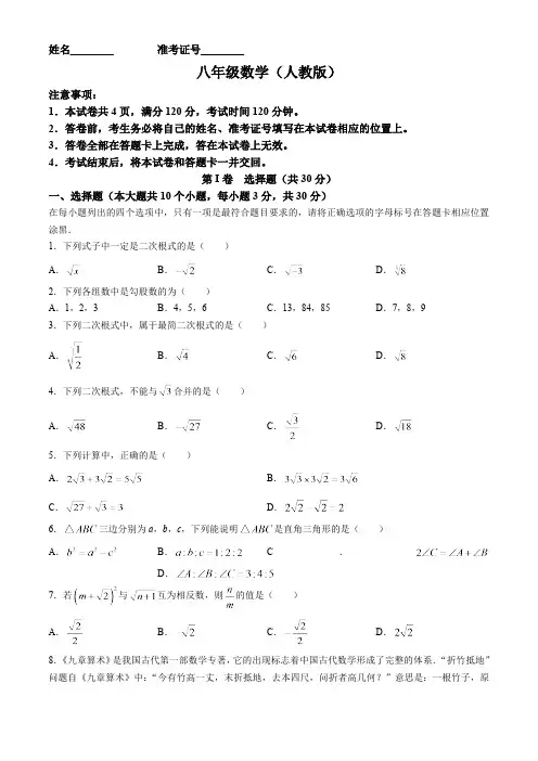 山西省朔州市右玉县2023-2024学年八年级下学期月考数学试卷(含答案)