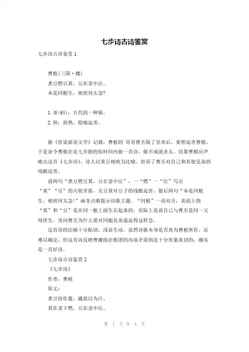 七步诗古诗鉴赏