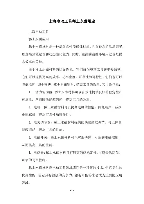 上海电动工具稀土永磁用途