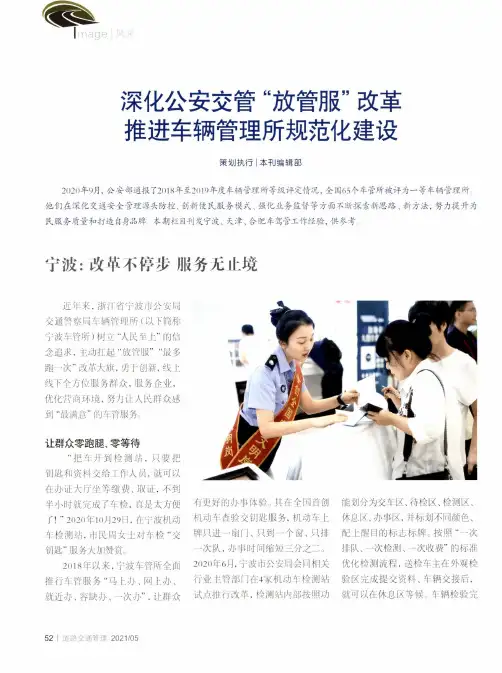 深化公安交管“放管服”改革 推进车辆管理所规范化建设