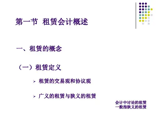 高级财务会计(第四章)
