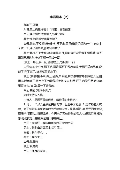 小品剧本【2】