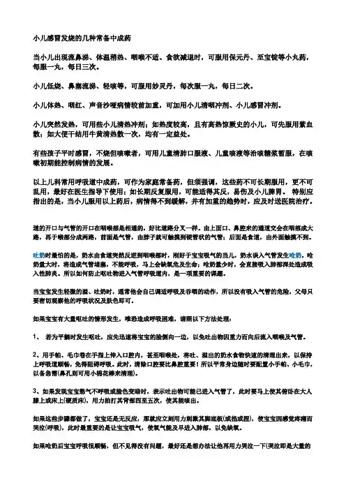 宝宝感冒常用