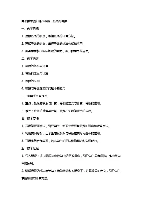 高考数学回归课本教案：极限与导数