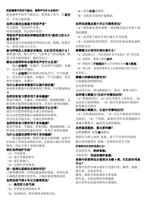 四年级上册科学问答题,