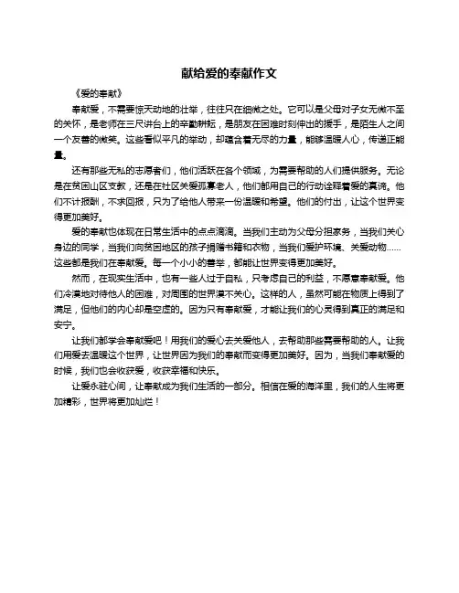 献给爱的奉献作文