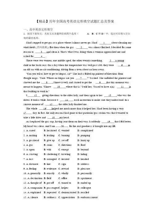 【精品】历年全国高考英语完形填空试题汇总及答案.docx