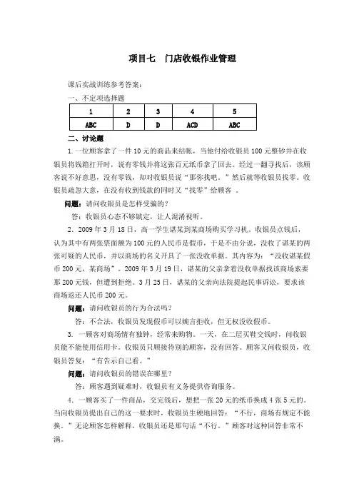 连锁经营门店运营章节习题答案(共10章)07