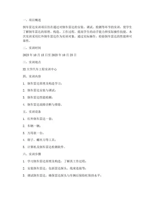 倒车雷达实训检测报告单