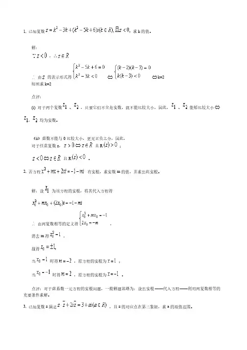 高考数学复数典型例题附答案