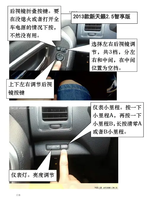 2013款新天籁操作说明书现用图解