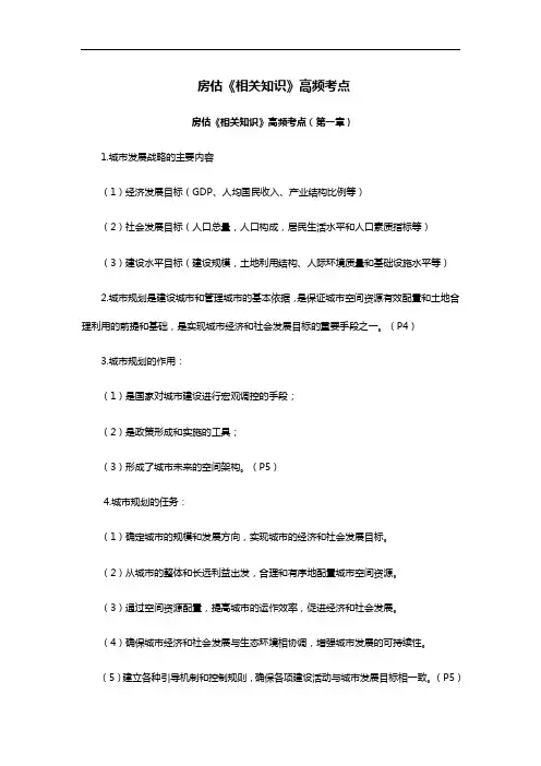 房地产评估师《相关知识》高频考点