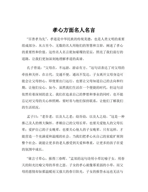 孝心方面名人名言